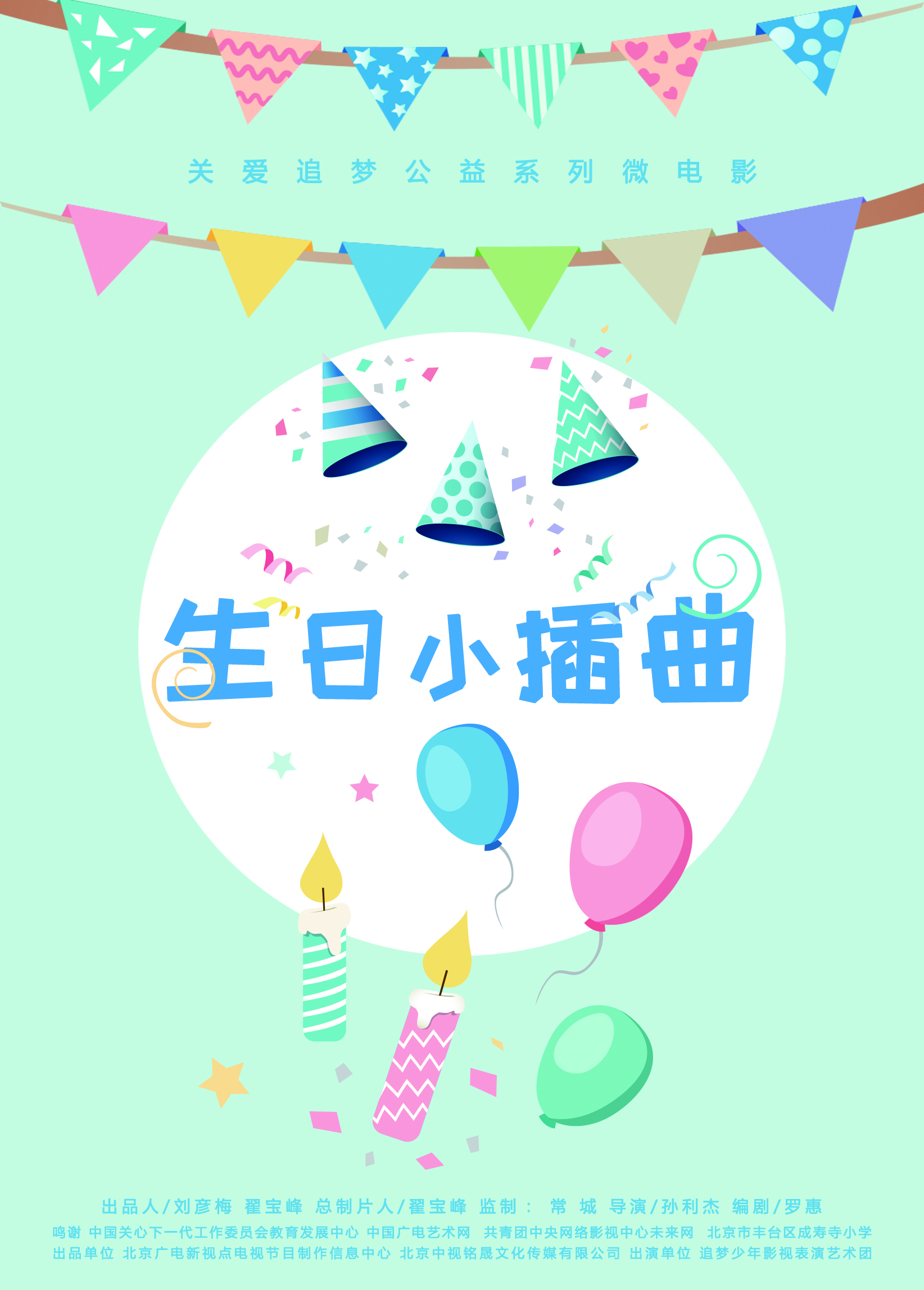 生日小插曲