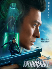 《侠盗联盟》首映发布会