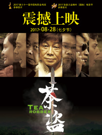 茶盜