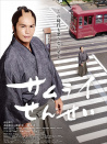 武士老師