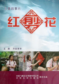 紅剪花