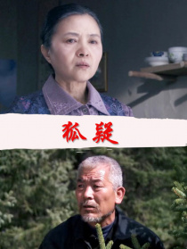 狐疑