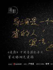 逐影·吴京
