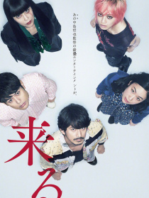 来了