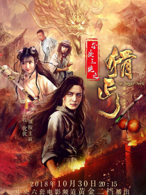 金陵三绝之猾丐