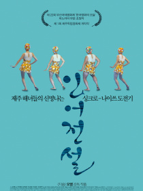 人鱼传说