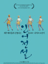 人鱼传说