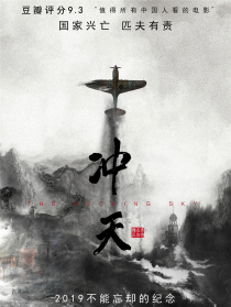 冲天