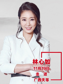 “脫貧攻堅戰(zhàn)—星光行動”林心如團(tuán)隊天等調(diào)研