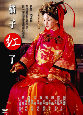 橘子紅了