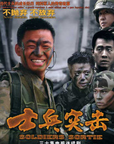 士兵突擊