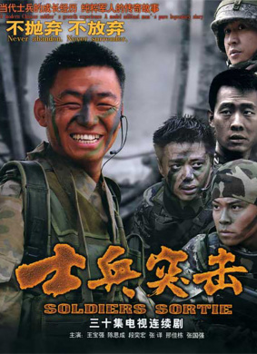 士兵突擊