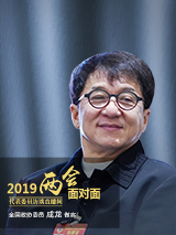 2019两会面对面——代表委员访谈直播间·成龙