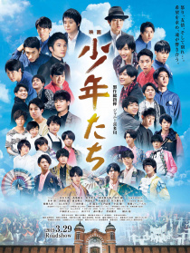 少年们