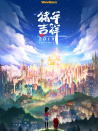 猪猪侠·猪年吉祥