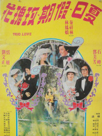 夏日假期玫瑰花