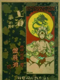 盘丝洞