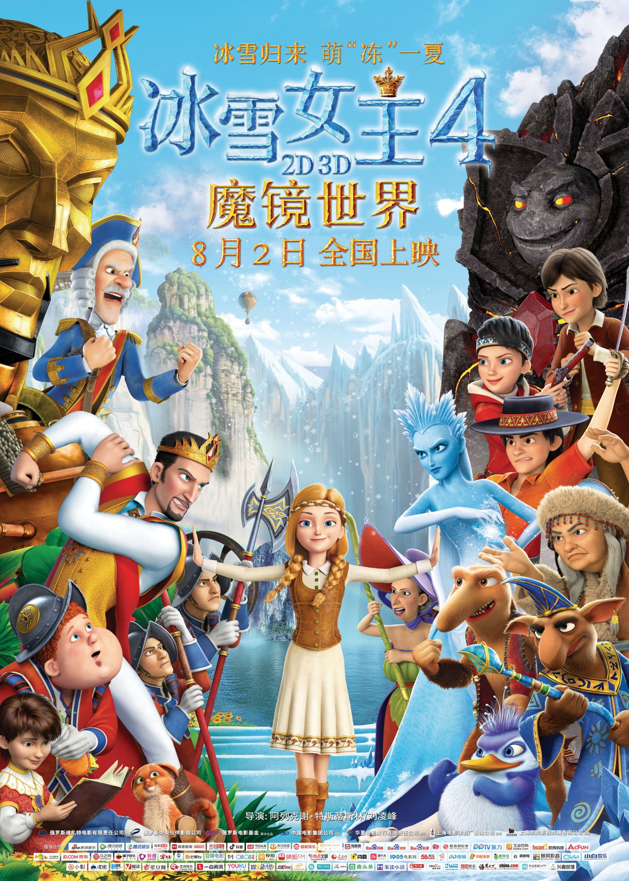 冰雪女王4：魔镜世界