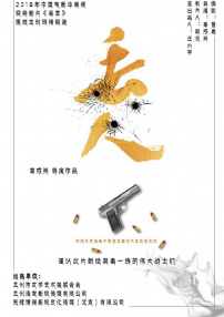 丟人