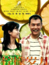 檸檬歲月