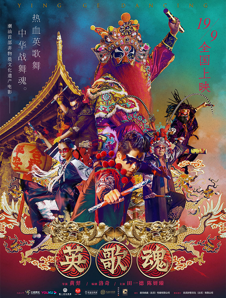 英歌魂
