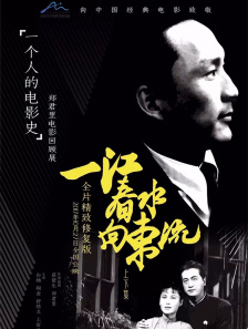 一江春水向東流