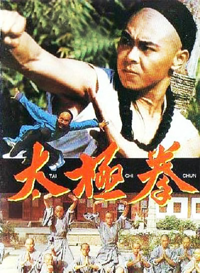 太极拳