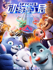 動物特工局