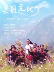 美丽无比