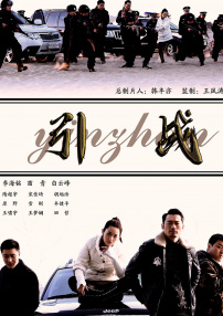 引戰(zhàn)