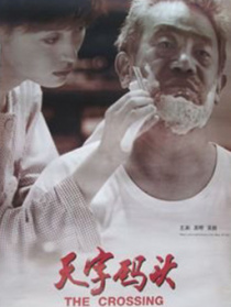 天字码头