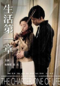 生活第一章