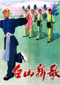 白山新歌