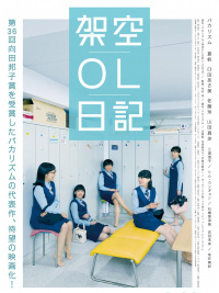 架空OL日记