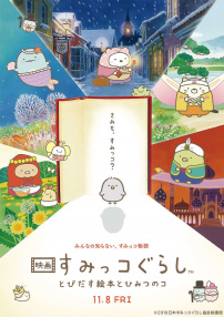 角落小伙伴：魔法繪本里的新朋友