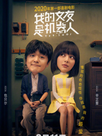 我的女友是機(jī)器人