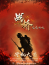 虎啸关岭