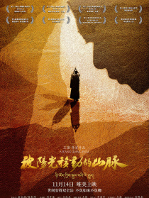 被陽光移動的山脈