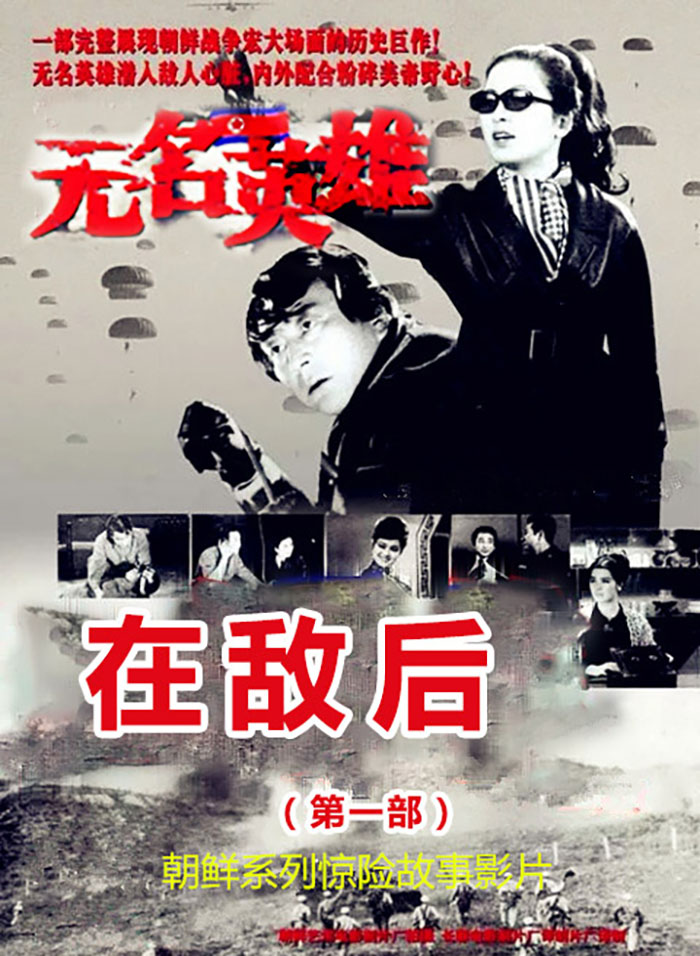 无名英雄·第一部