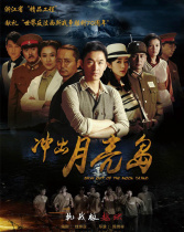 沖出月亮島