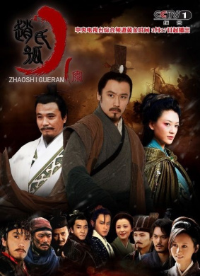 趙氏孤兒案