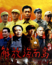 解放海南島