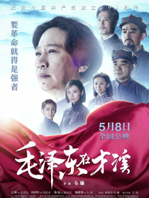 毛泽东在才溪