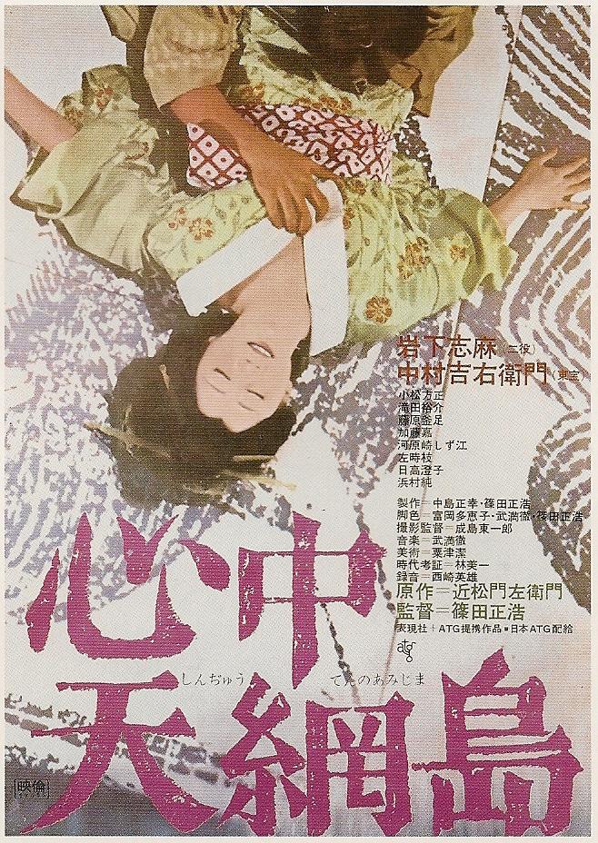 心中天网岛