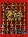 奮斗吧中華兒女