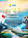 我們都是“守島人”電影頻道融媒體直播
