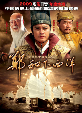 郑和下西洋