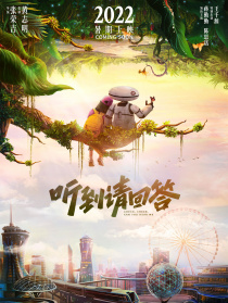 聽到請回答