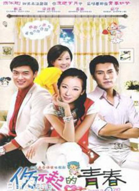 傷不起的青春