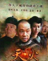 天火